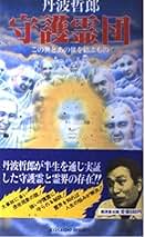 Amazon.co.jp: 丹波哲郎: 本
